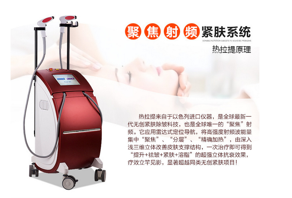 熱拉提，你肌膚祛皺的神器